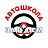 За рулем, автошкола