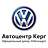 Автоцентр Керг
