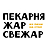 Жар Свежар