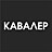 Кавалер, салон мужской одежды