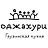 Оджахури