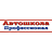 Автошкола-Профессионал, АНО ДПО