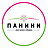 Панини