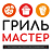 Грильмастер, ресторан быстрого обслуживания