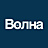 Волна