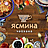 Ясмина