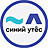 Синий Утес