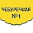 Чебуречная №1