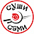 СУШИСАМИ