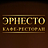 Эрнесто