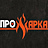Прожарка