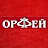 Орфей