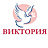 Виктория