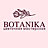 Ботаника