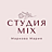 MIX, студия красоты