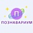 Познавариум, центр всестороннего развития