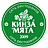 Кинза и Мята