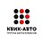 Квик-Авто