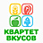 Квартет вкусов