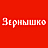 Зернышко