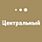 Центральный by Usta Hotels