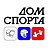 Дом Спорта, спортивный клуб