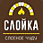 Слойка