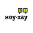 НОУ-ХАУ