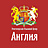 Англия, сеть языковых центров