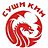 Суши ким