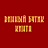 Кинта, ООО