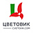 Цветовик