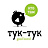 Тук-Тук, хостел