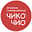 ЧИКО ЧИО