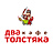 Два Толстяка