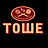 Тоше