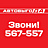 Автовыгода, компания