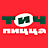 Томат и Чеддер