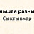 Большая разница, магазин