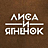 Лиса и ягнёнок, ресторан