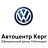 Автоцентр Керг