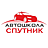 СПУТНИК, автошкола