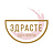 Здрасте