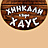 Хинкали Хаус, кафе