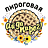 Ай Да Пирог!, пироговая