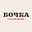 Бочка