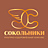 Сокольники