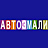 АВТОЭМАЛИ ТРИО