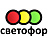 Светофор