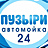ПУЗЫРИ